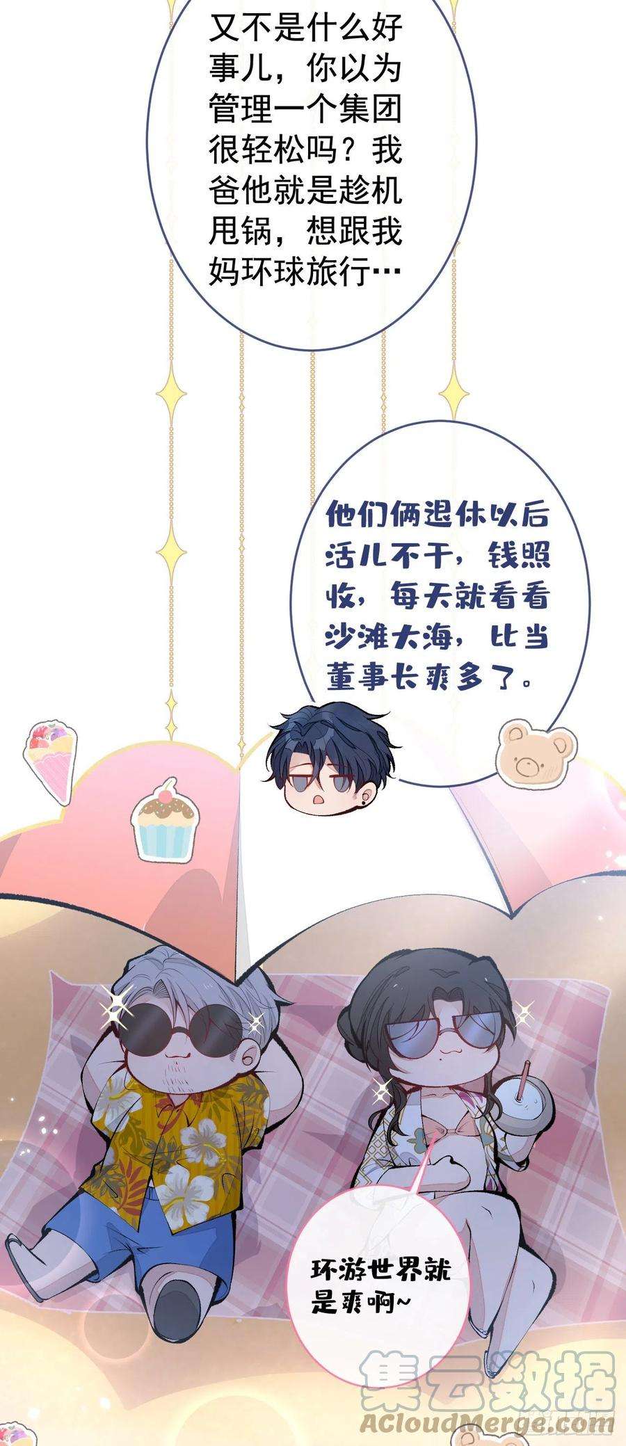 又被男神撩上热搜漫画下拉免费全集漫画,第165话 快把小号还给我！4图