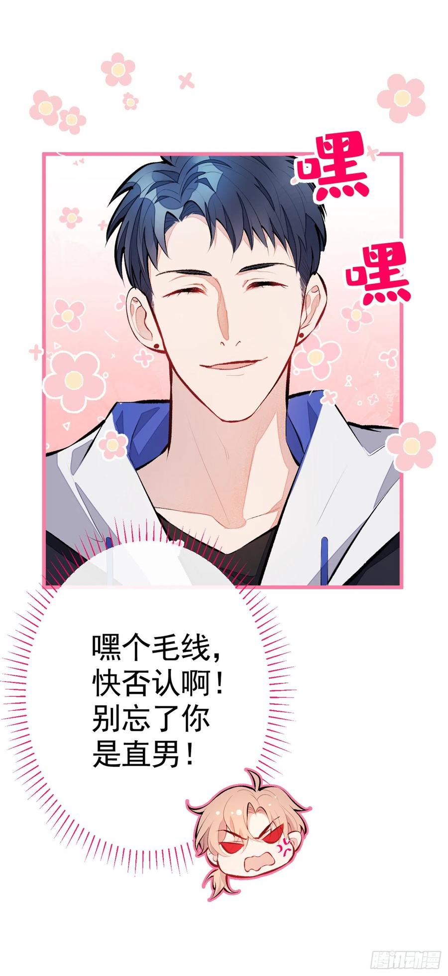 又被男神撩上热搜漫画下拉免费全集漫画,第20话 要不要……一起睡？2图