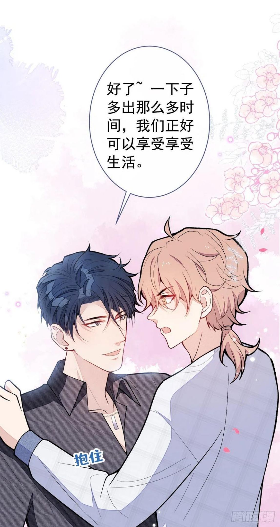 又被男神撩上热搜漫画下拉免费全集漫画,第127话 发个誓2图