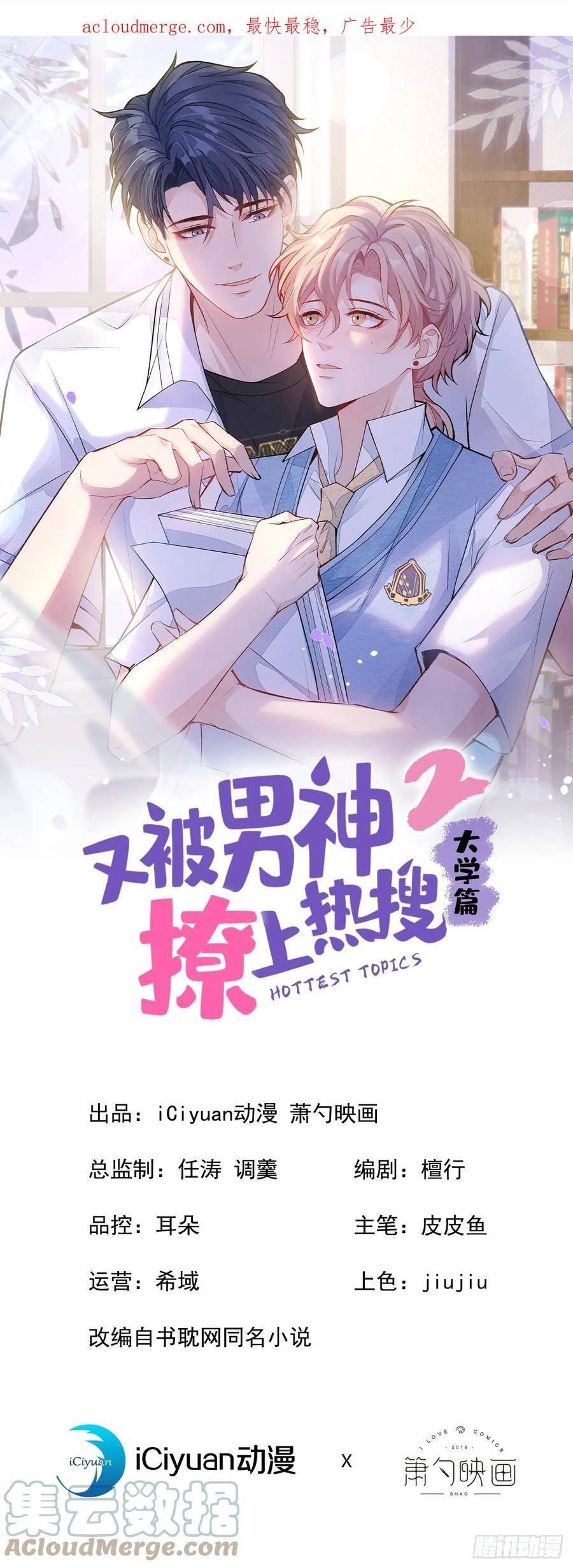 又被男神撩上热搜漫画下拉免费全集漫画,大学篇03 怎么打起来了？1图