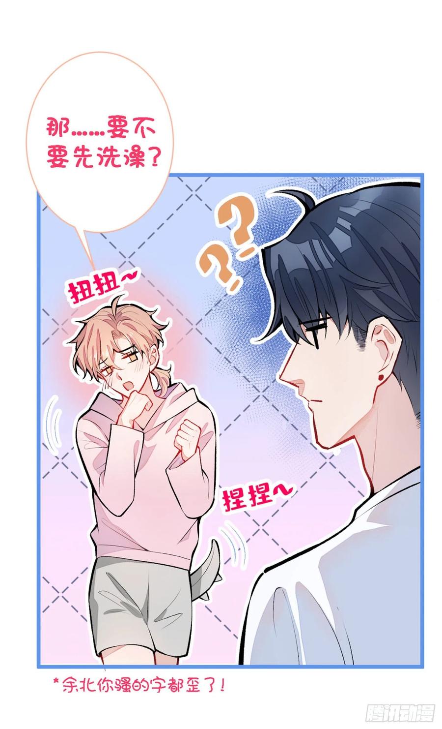 又被男神撩上热搜小说全文免费阅读笔趣阁漫画,第7话 基佬的屁股摸不得！2图