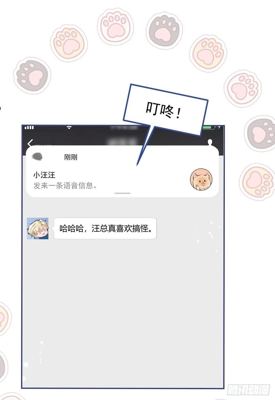 又被男神撩上热搜漫画下拉免费全集漫画,第168话 我怀疑他意图不轨！5图