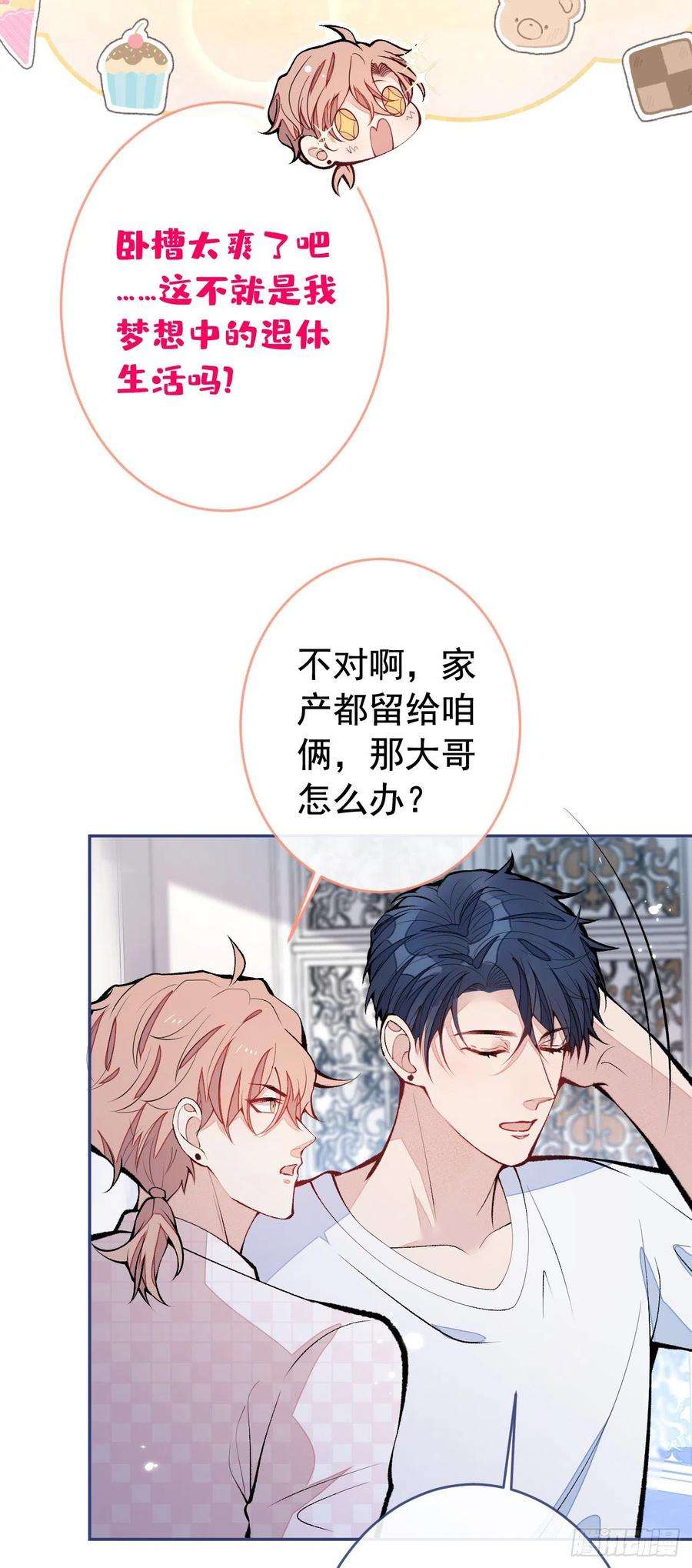 又被男神撩上热搜漫画下拉免费全集漫画,第165话 快把小号还给我！5图