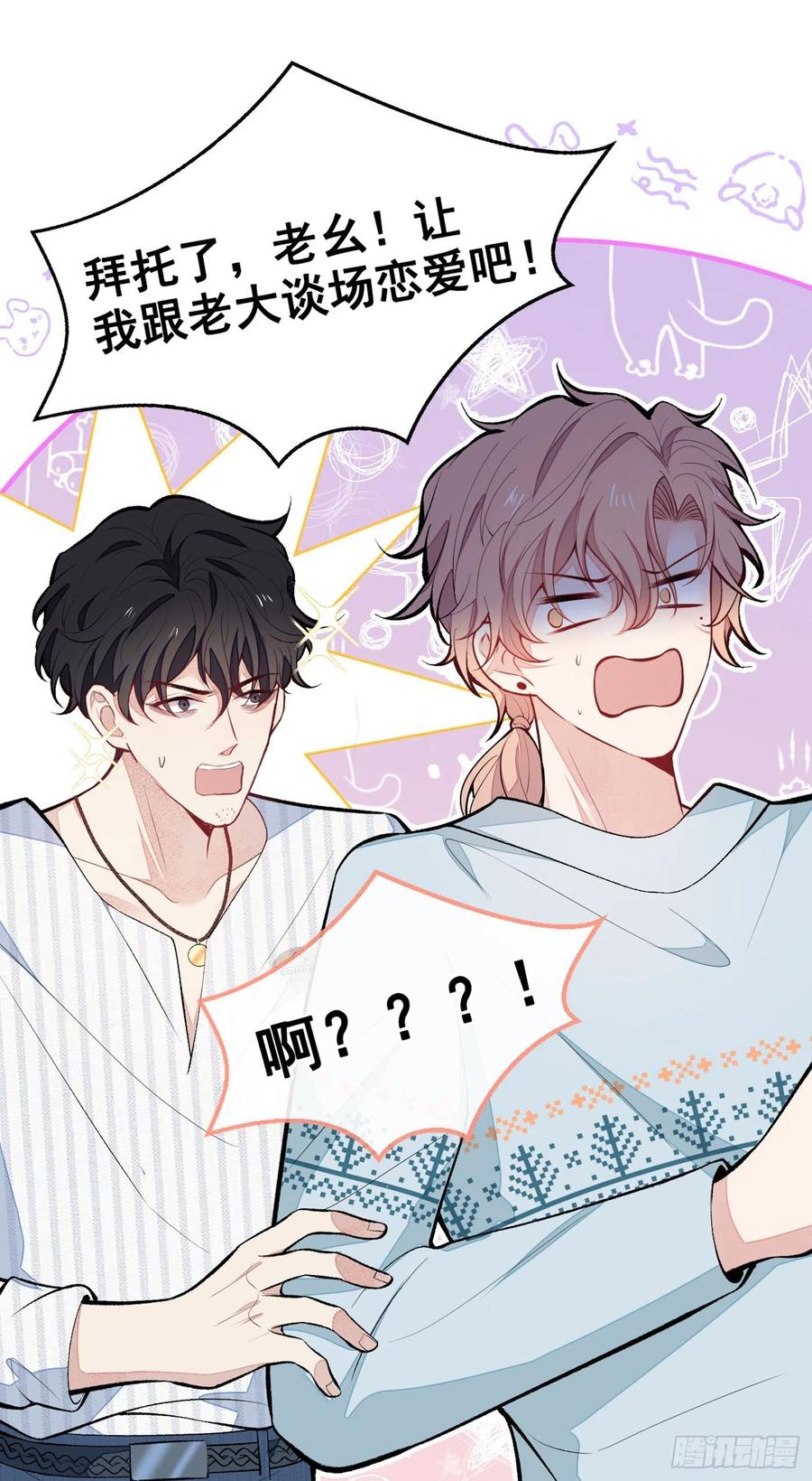 又被男神撩上热搜漫画下拉免费全集漫画,第63话 我要做性向测试！2图