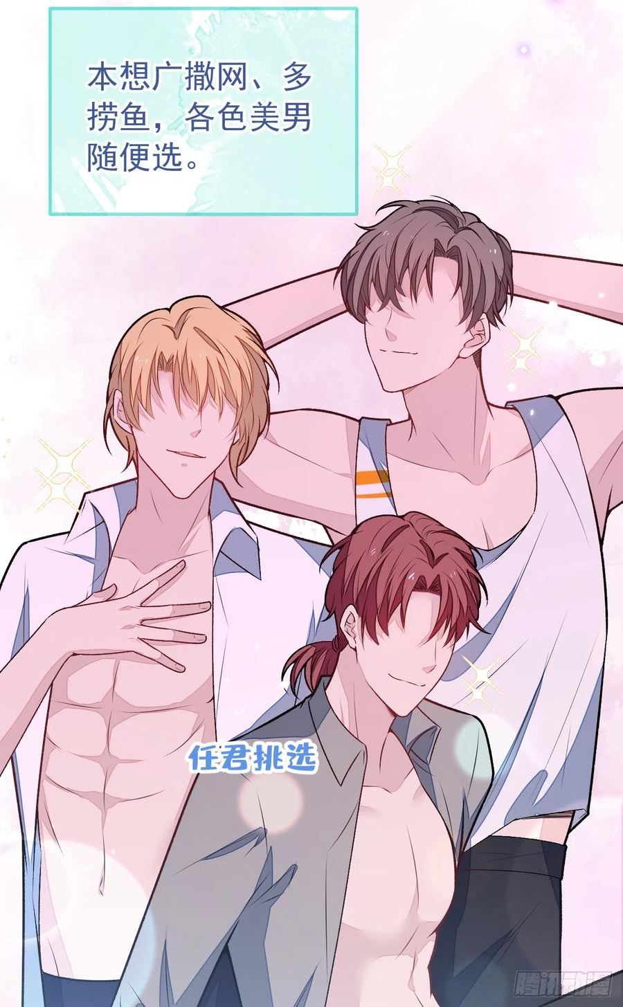 又被男神撩上热搜漫画下拉免费全集漫画,大学篇01 初遇就要迎男而上！4图