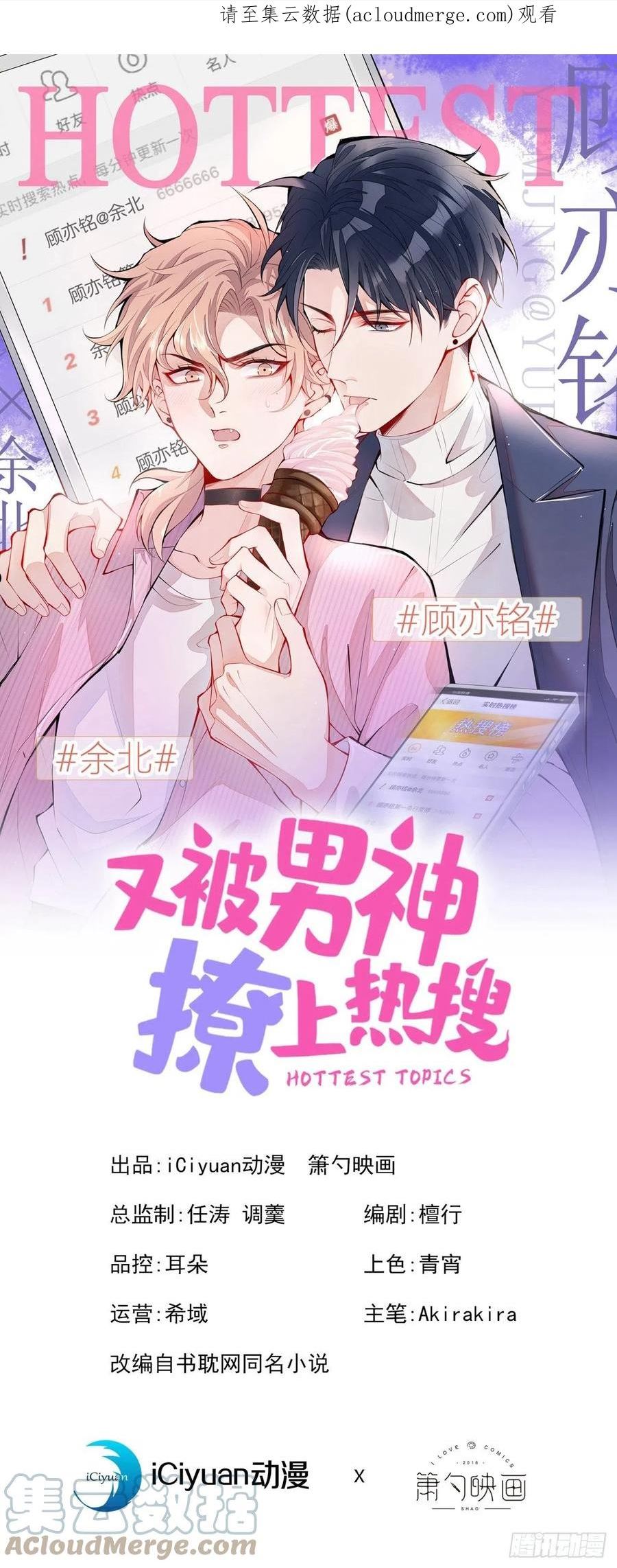 又被男神撩上热搜全文阅读漫画,第167话 你输在，你不是他1图