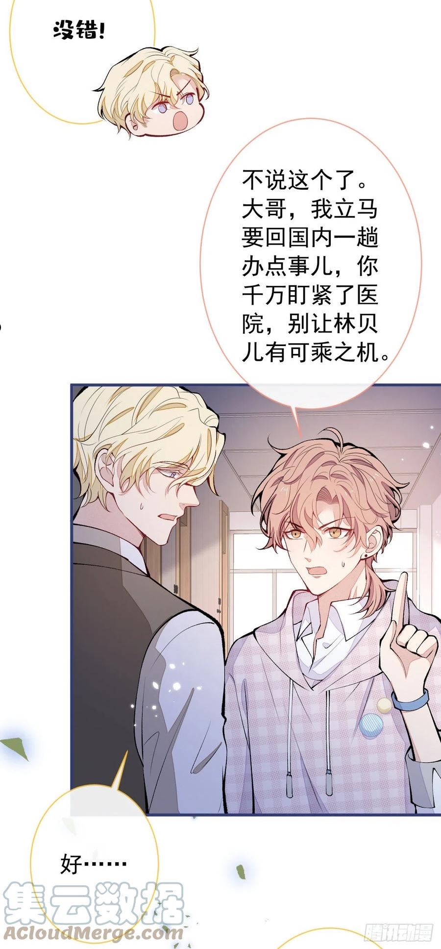 又被男神撩上热搜漫画下拉免费全集漫画,第150话 交给我吧！4图