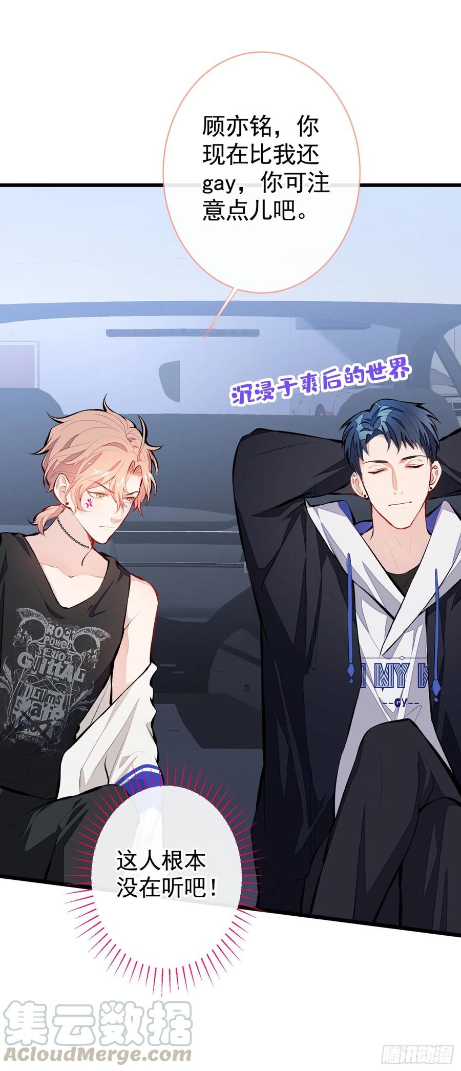 又被男神撩上热搜漫画下拉免费全集漫画,第20话 要不要……一起睡？3图