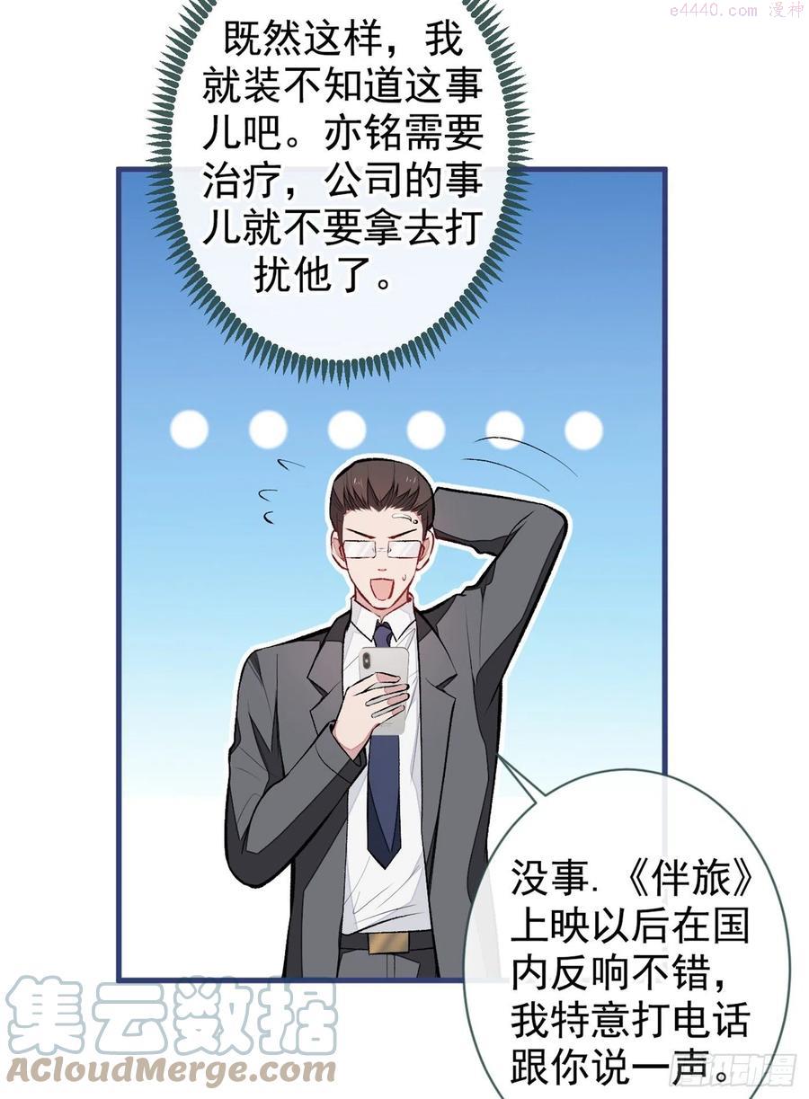 又被男神撩上热搜漫画下拉免费全集漫画,第67话 你的性取向是……4图