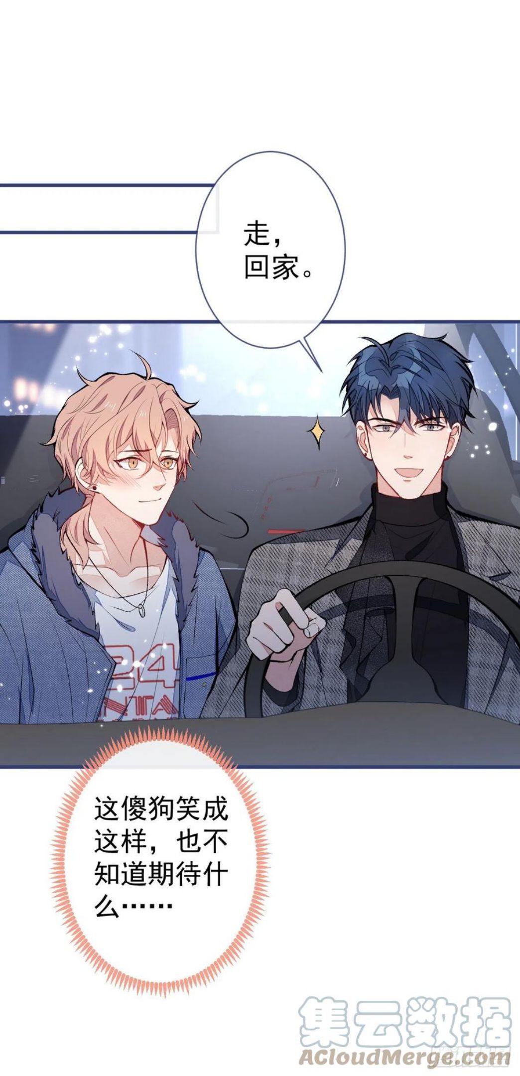 又被男神撩上热搜漫画下拉免费全集漫画,第124话 这浓浓的骨汤味道5图