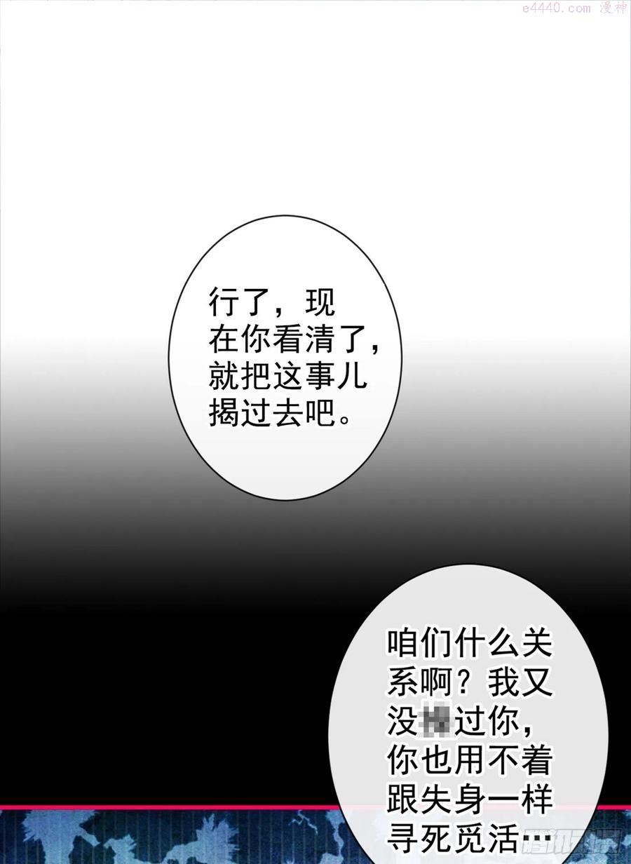 又被男神撩上热搜漫画免费下拉式51漫画网漫画,第87话 生日送什么礼物？2图