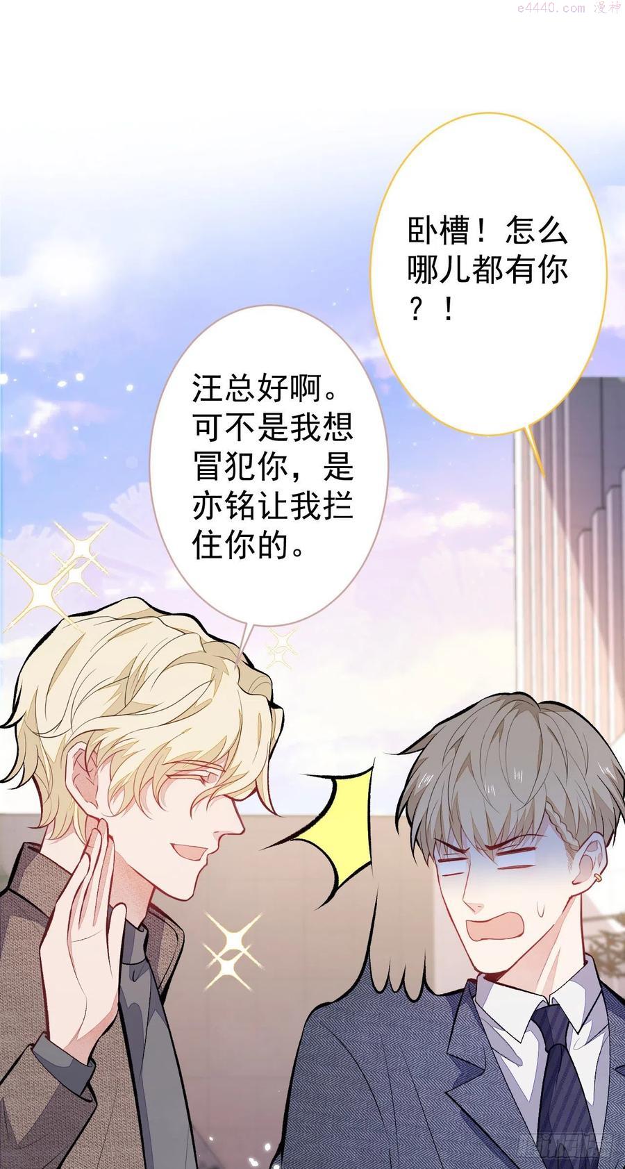 又被男神撩上热搜l漫画,第106话 老子这叫为爱付出2图