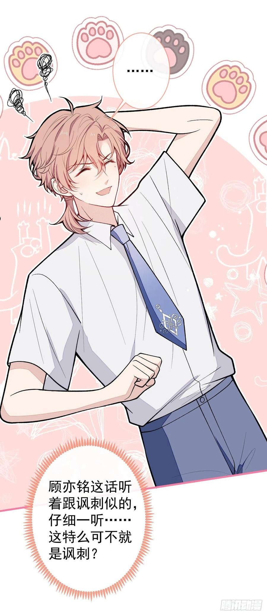 又被男神撩上热搜漫画下拉免费全集漫画,第135话 你做了什么交易4图