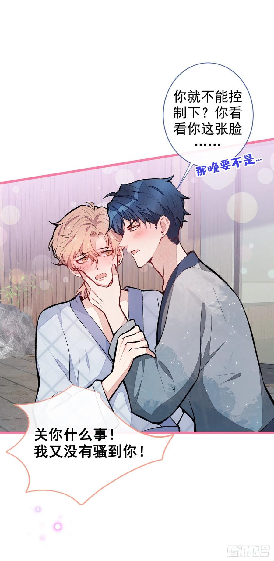 又被男神撩上热搜漫画免费下拉式51漫画网漫画,第43话 幺儿，你真特么野……4图