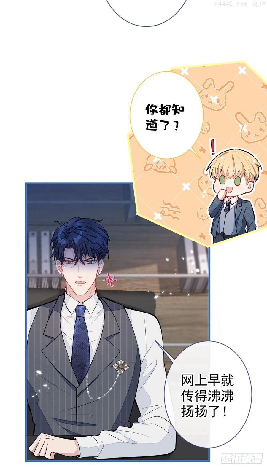 又被男神撩上热搜漫画下拉免费全集漫画,第72话 我要和他在一起！5图