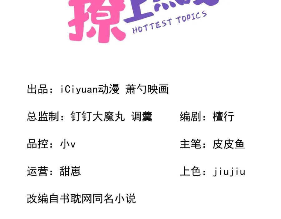 又被男神撩上热搜漫画免费下拉式51漫画网漫画,养娃篇03 这就是父爱吧？3图