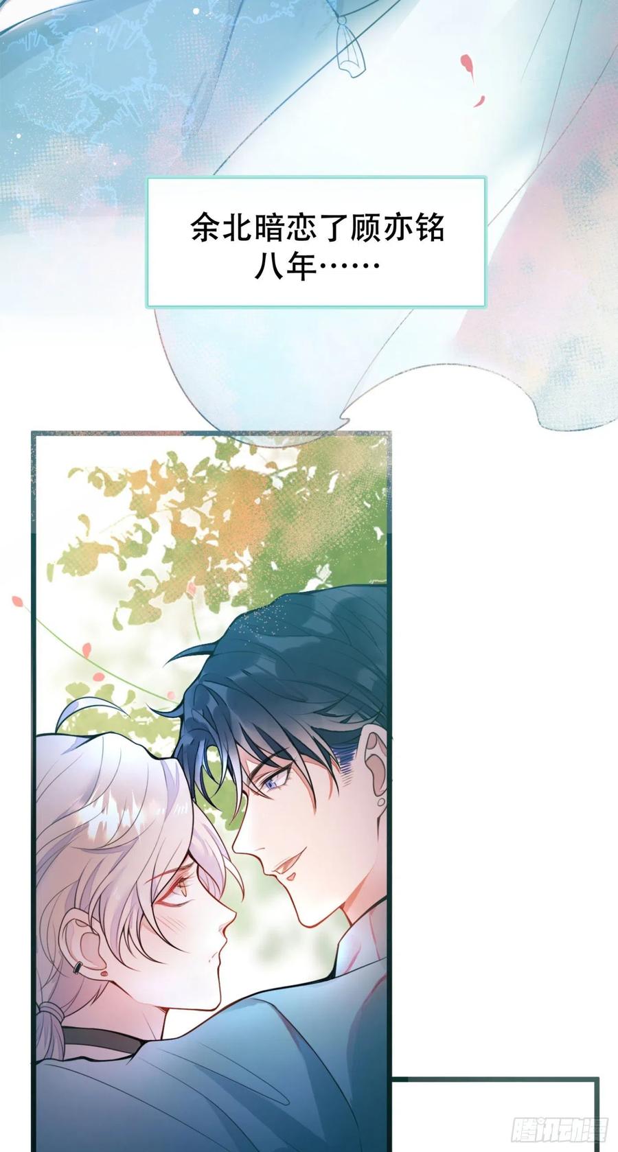 又被男神撩上热搜虐心部分漫画,第1话 再和你睡觉我就是狗！4图