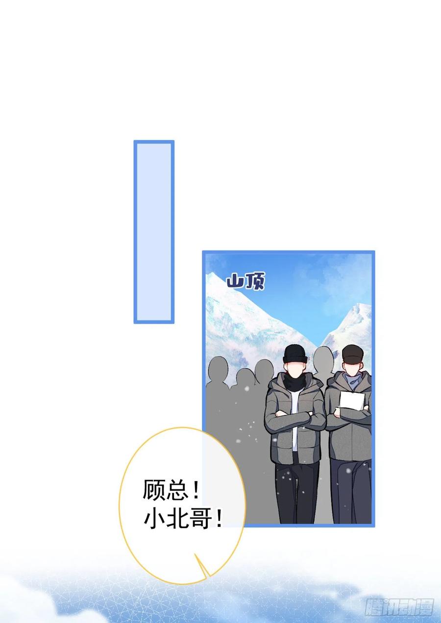 又被男神撩上热搜漫画免费下拉式51漫画网漫画,第39话 火力全开顾亦铭2图