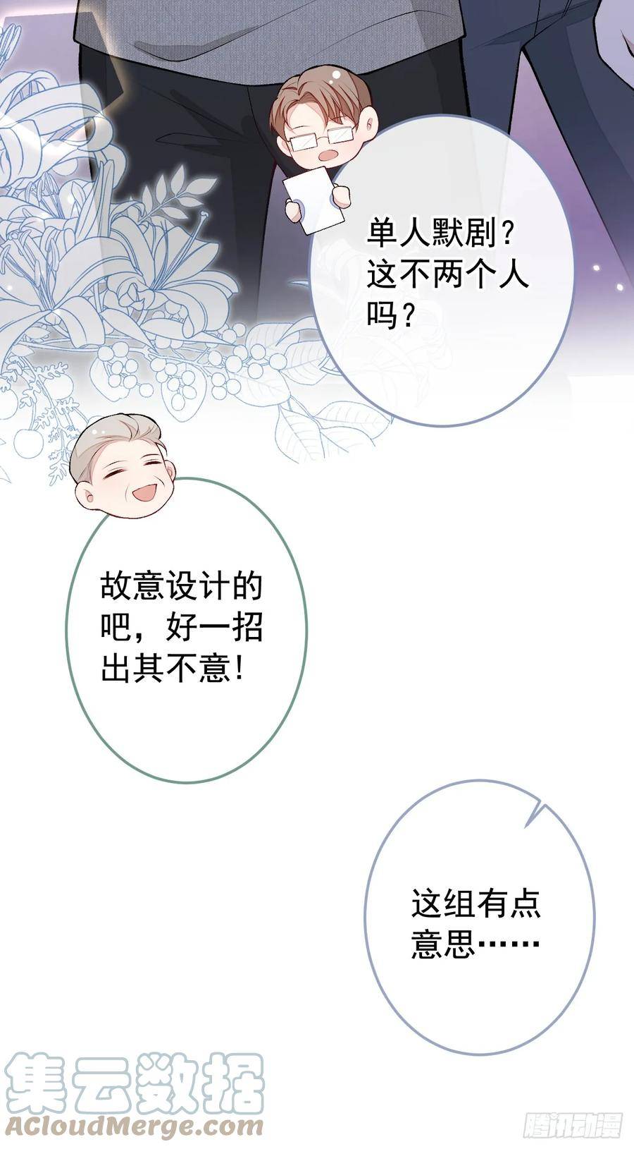 又被男神撩上热搜漫画下拉免费全集漫画,大学篇23 社会我熊哥3图