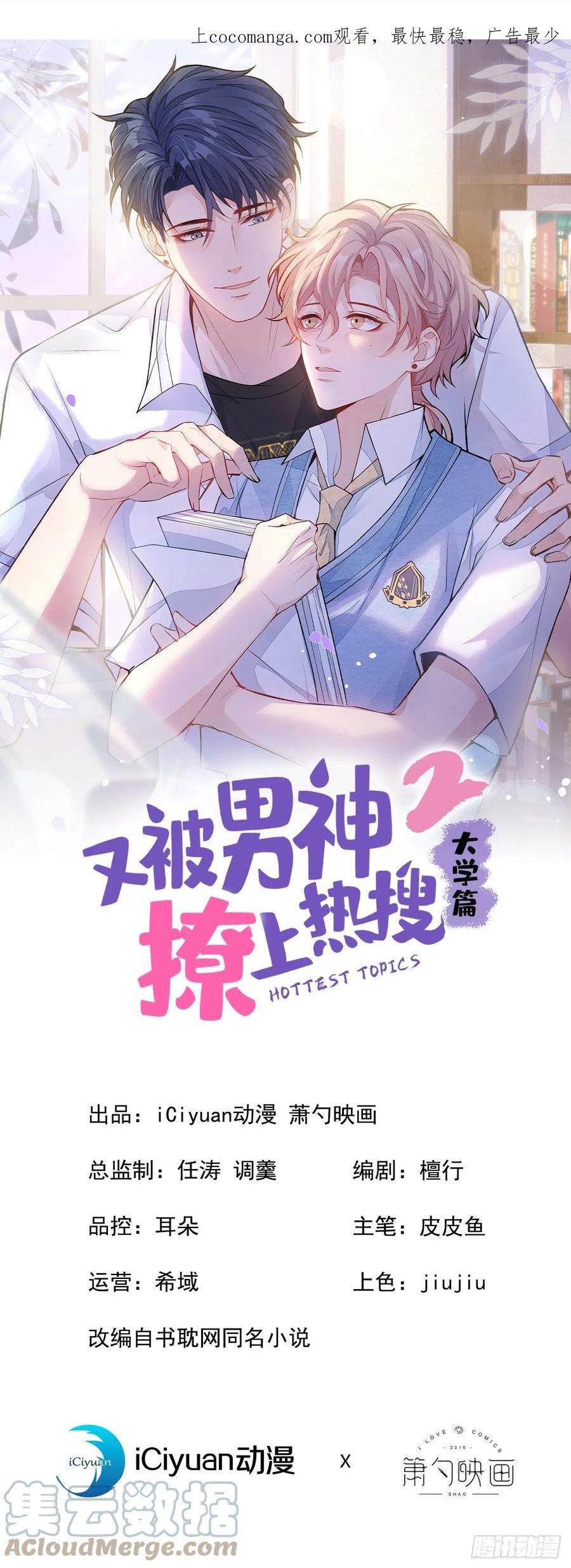 又被男神撩上热搜漫画下拉免费全集漫画,大学篇01 初遇就要迎男而上！1图