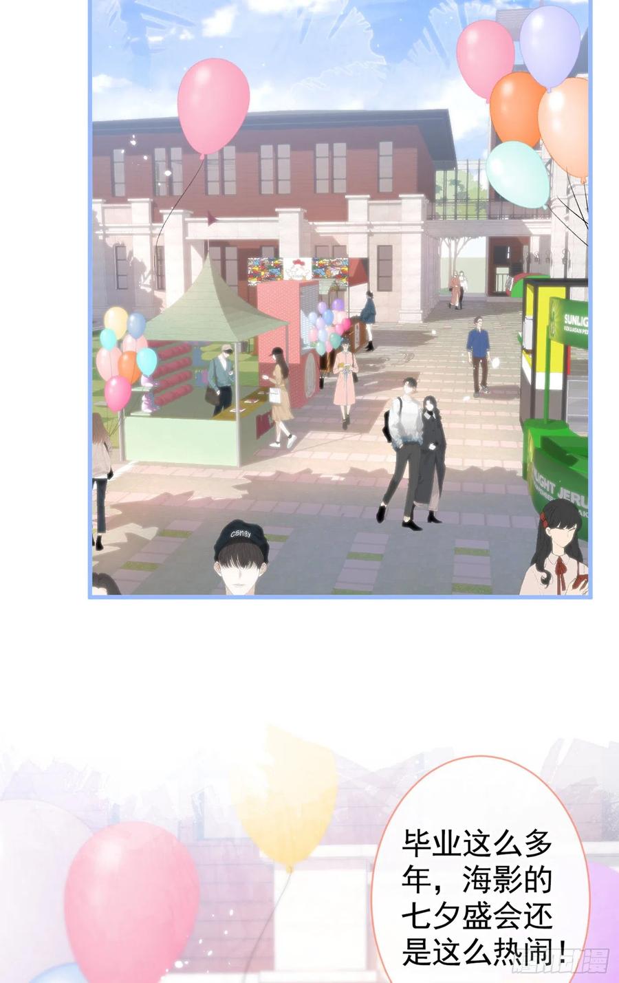 又被男神撩上热搜漫画免费下拉式51漫画网漫画,七夕番外3图