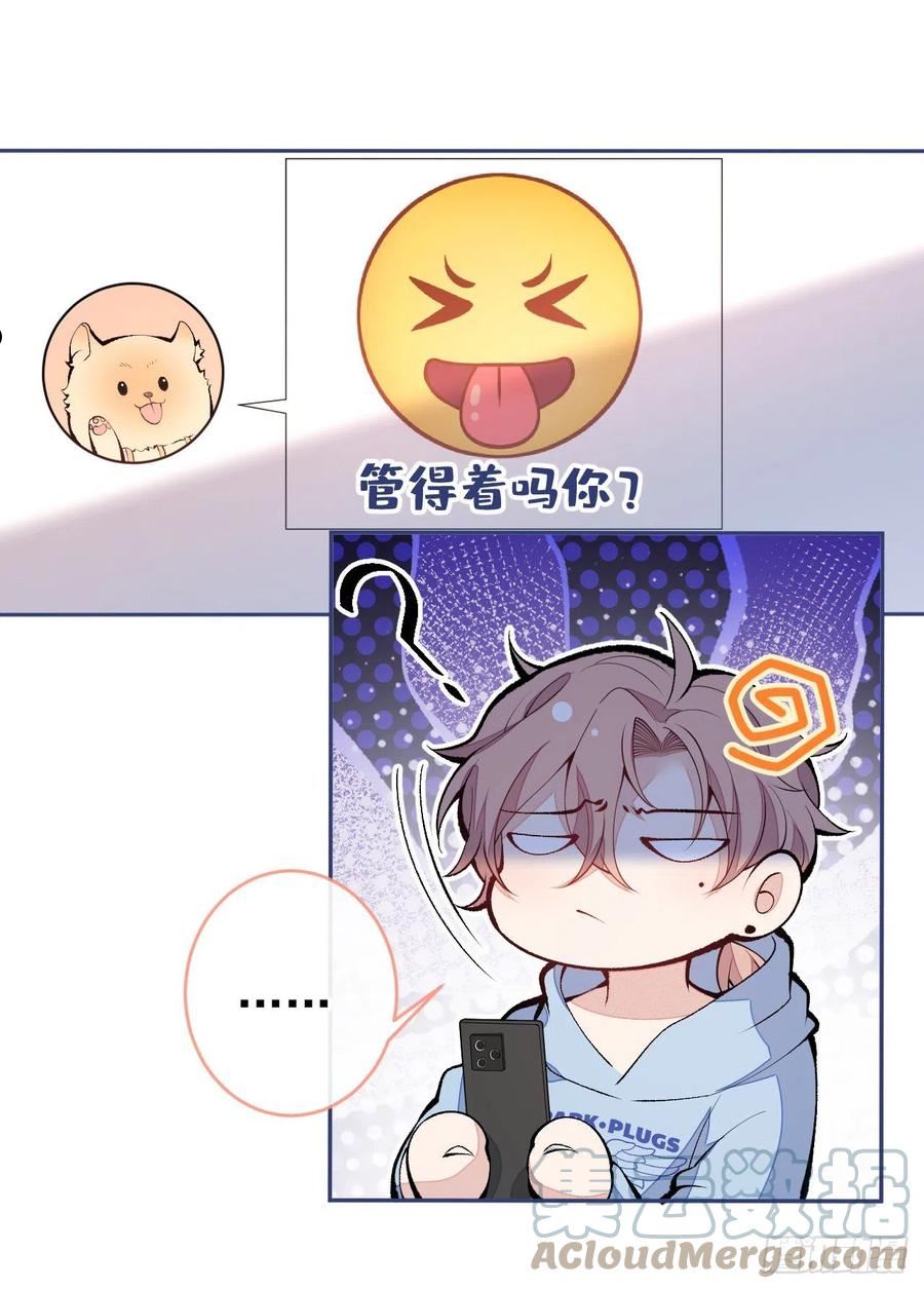 又被男神撩上热搜漫画下拉免费全集漫画,第168话 我怀疑他意图不轨！4图