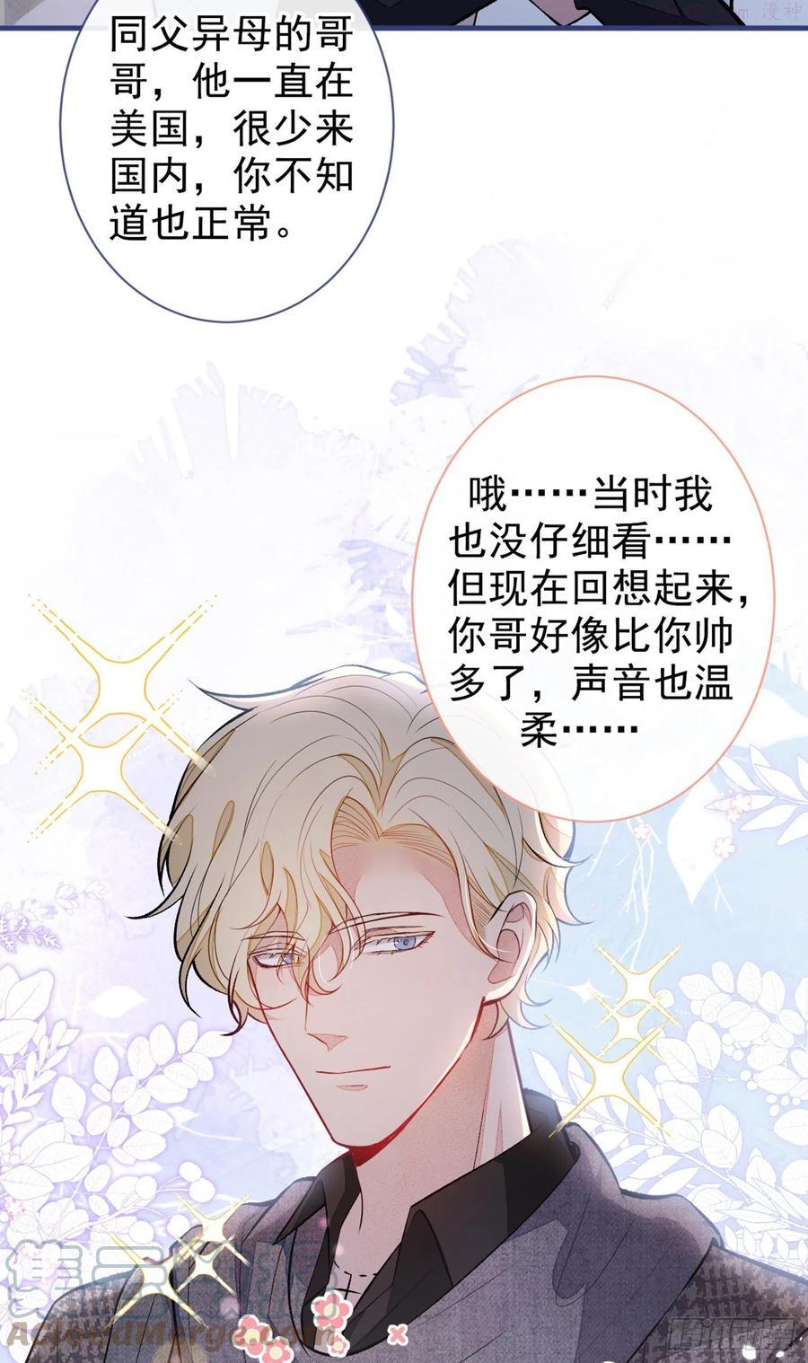 又被男神撩上热搜漫画下拉免费全集漫画,第81话 顾亦铭，我腰疼4图