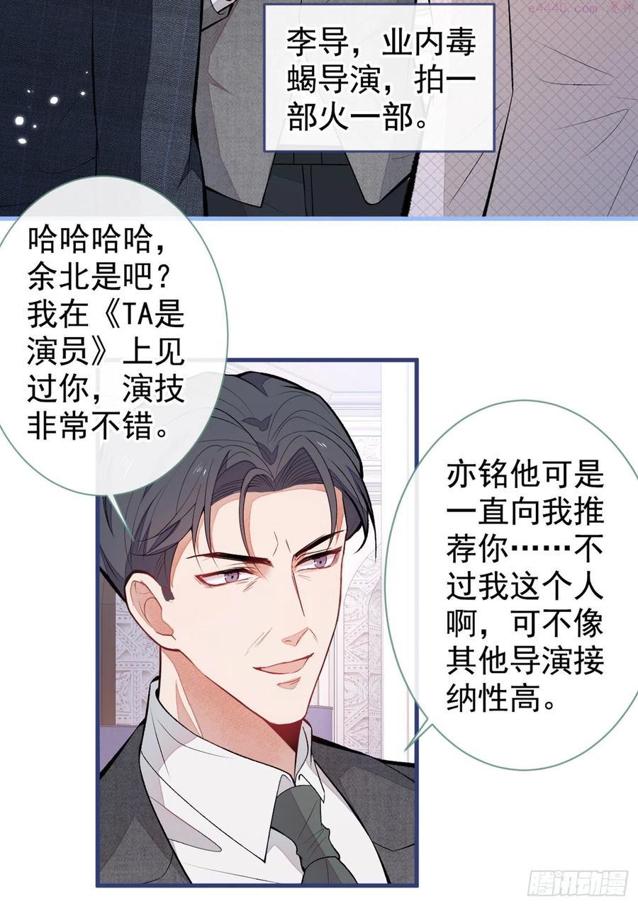 又被男神撩上热搜漫画免费下拉式51漫画网漫画,第90话 我是余北男朋友4图