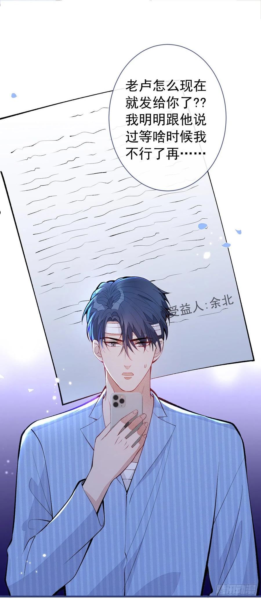 又被男神撩上热搜漫画下拉免费全集漫画,第148话 顾亦铭，我认定你了2图