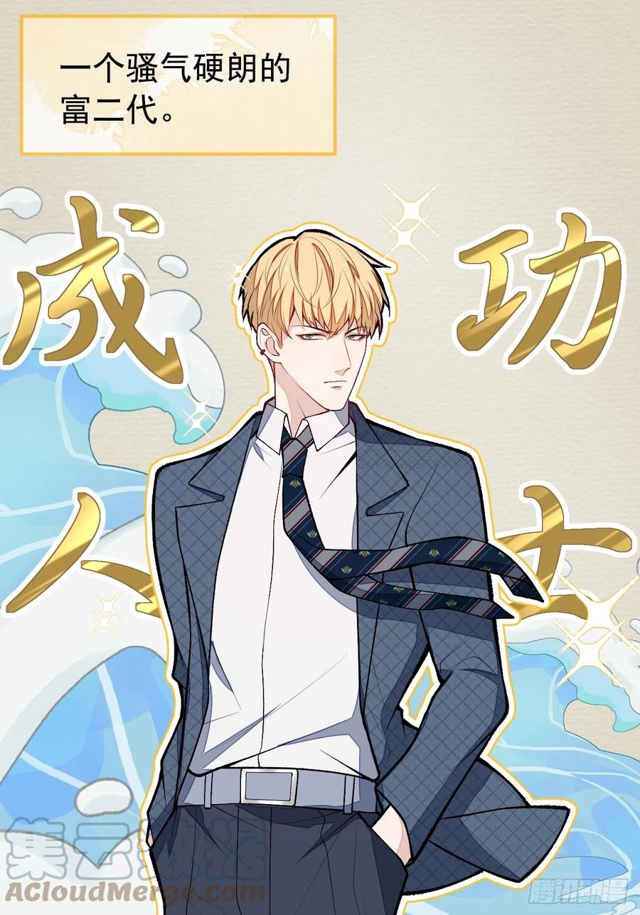 又被男神撩上热搜漫画下拉免费全集漫画,番外11-哥嫂篇·上3图