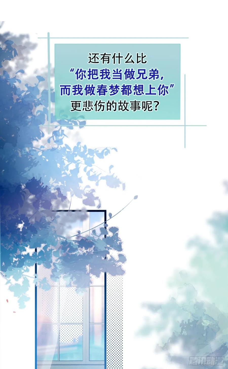 又被男神撩上热搜虐心部分漫画,第1话 再和你睡觉我就是狗！2图