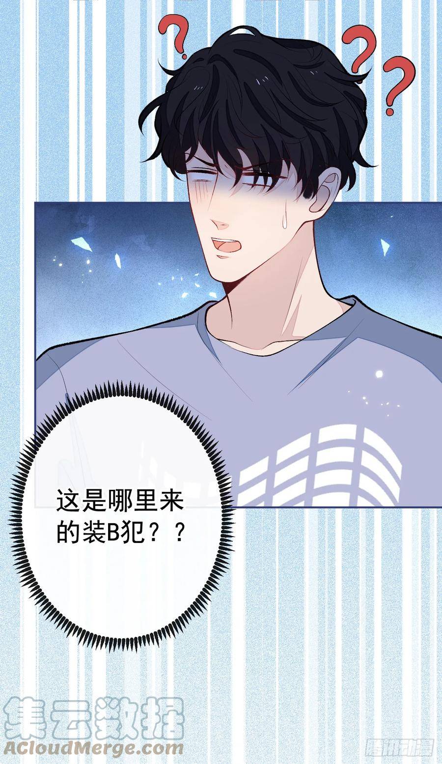 又被男神撩上热搜漫画下拉免费全集漫画,大学篇21 我真的不是沙雕！3图