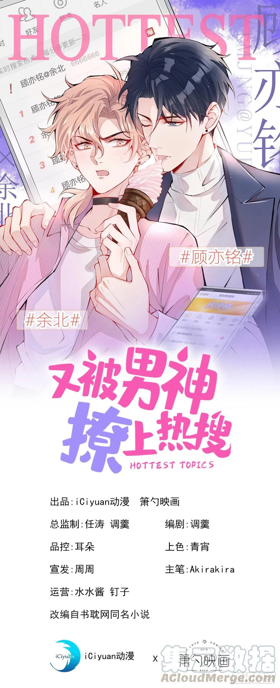 又被男神撩上热搜漫画免费下拉式51漫画网漫画,第2话 你你你……你干什么！1图