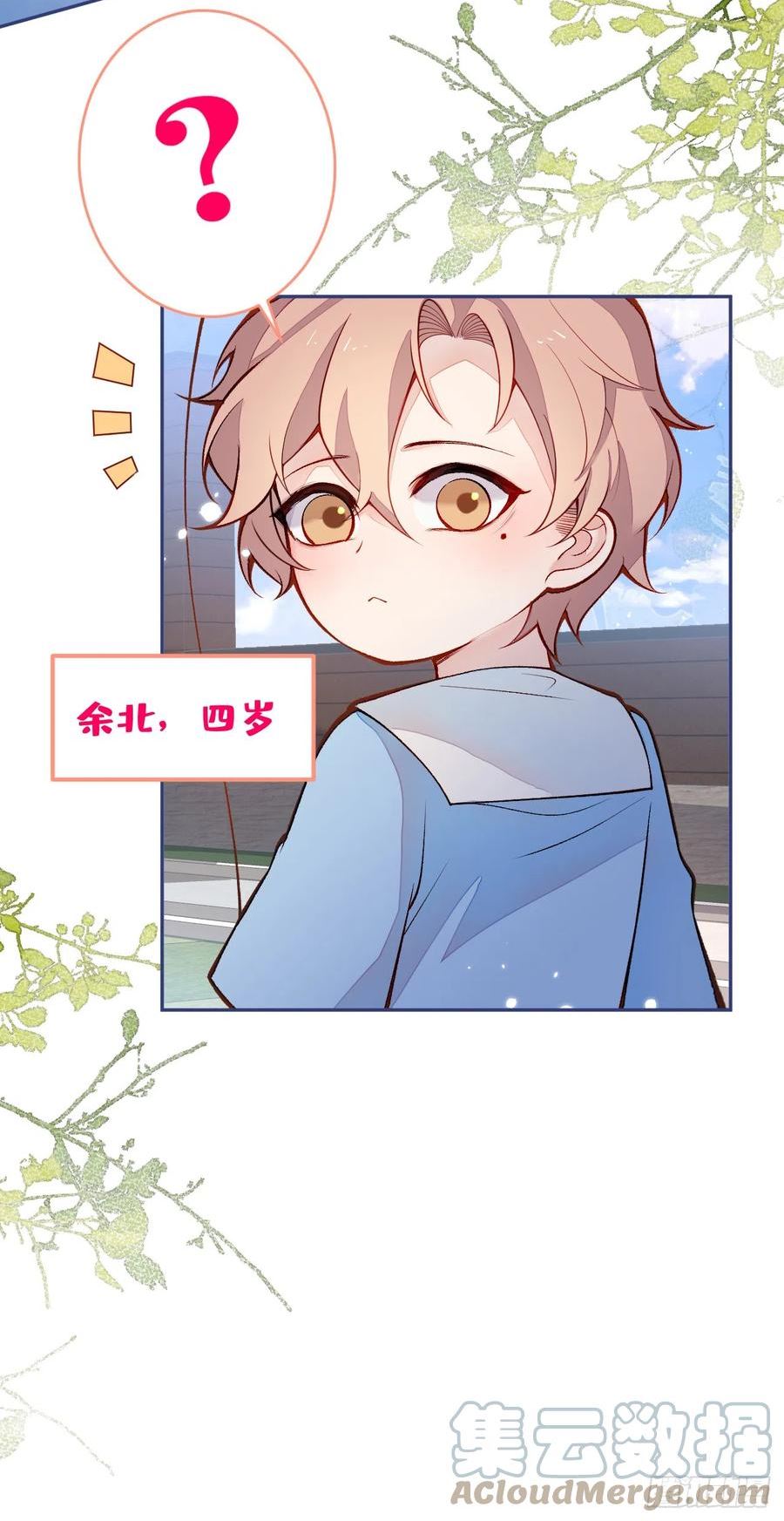 又被男神撩上热搜第二季漫画,番外6-幼儿园篇4图