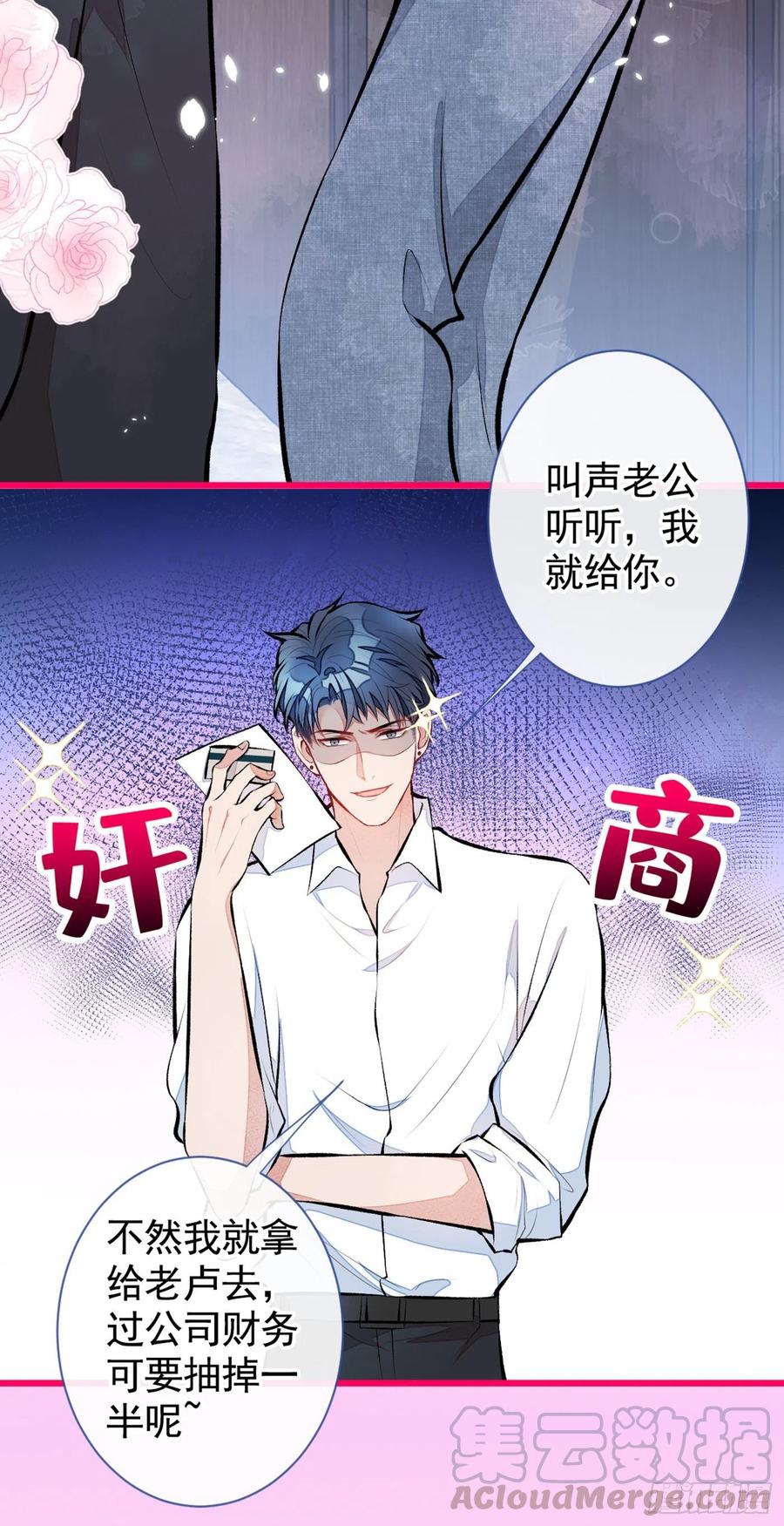 又被男神撩上热搜晋江漫画,第26话 嘤——老公我错了3图