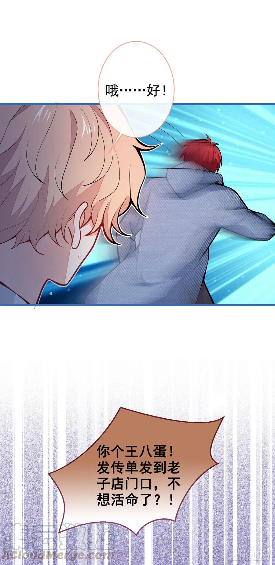 又被男神撩上热搜漫画下拉免费全集漫画,第59话 这还讹上了？5图