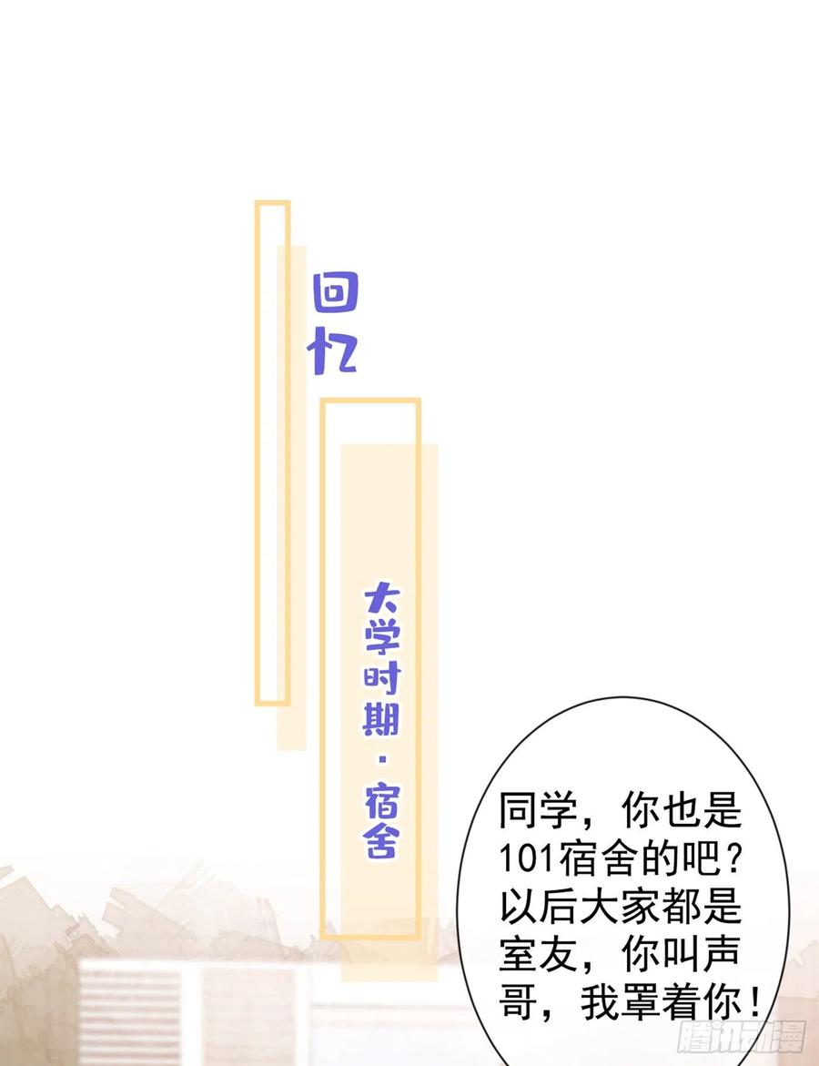 又被男神撩上热搜漫画下拉免费全集漫画,第61话 那时的我们2图