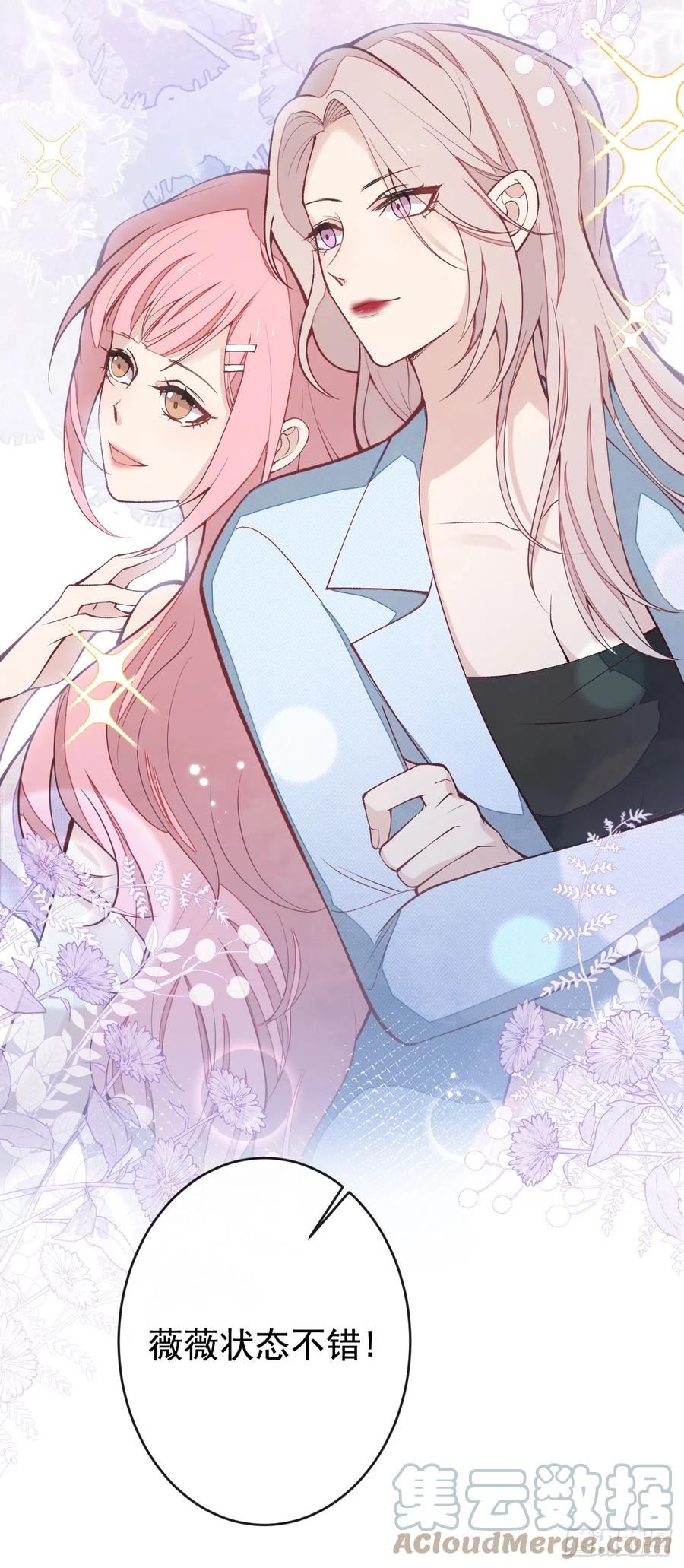 又被男神撩上热搜漫画下拉免费全集漫画,番外8-薇薇文岚篇·中4图