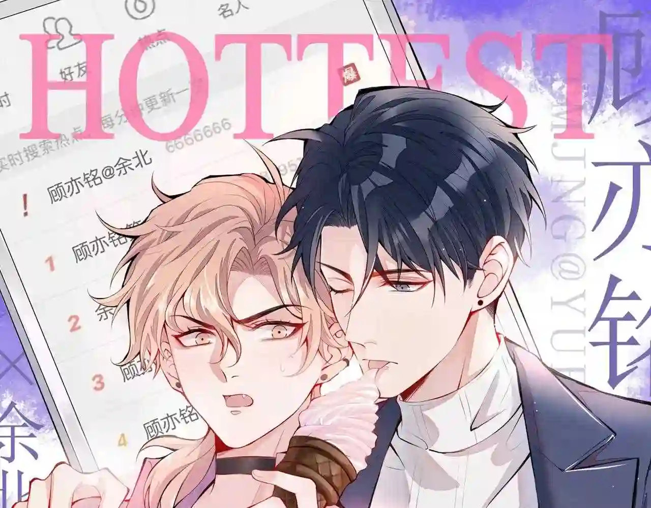 又被男神撩上热搜漫画免费下拉式51漫画网漫画,第140话 这里\,是我的地盘!1图