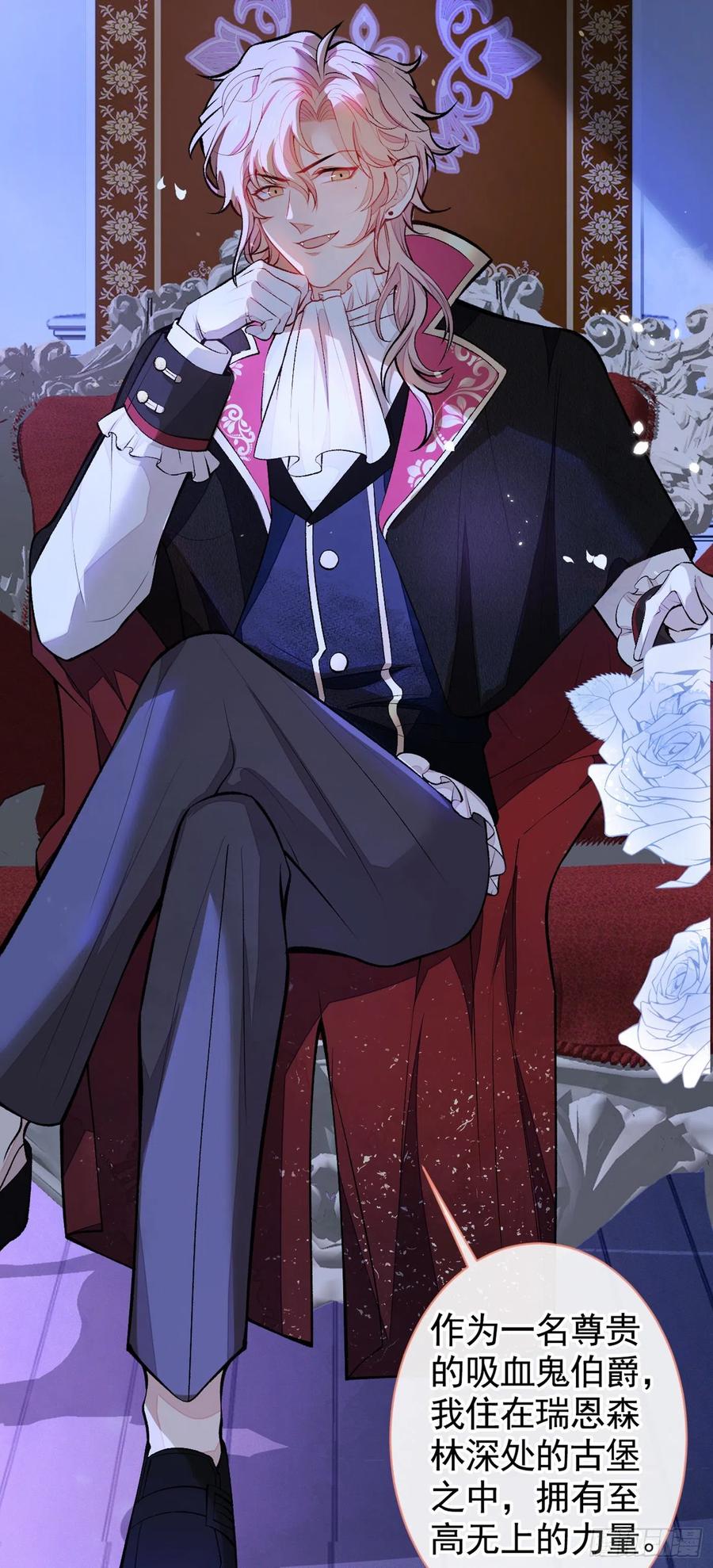 又被男神撩上热搜漫画下拉免费全集漫画,番外 吸血鬼伯爵的烦恼3图
