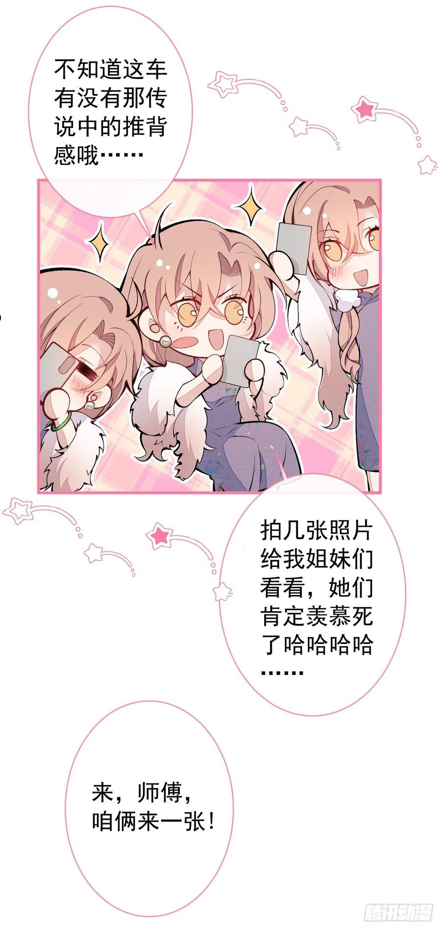 又被男神撩上热搜漫画下拉免费全集漫画,第133话 米国版大儿砸？！4图