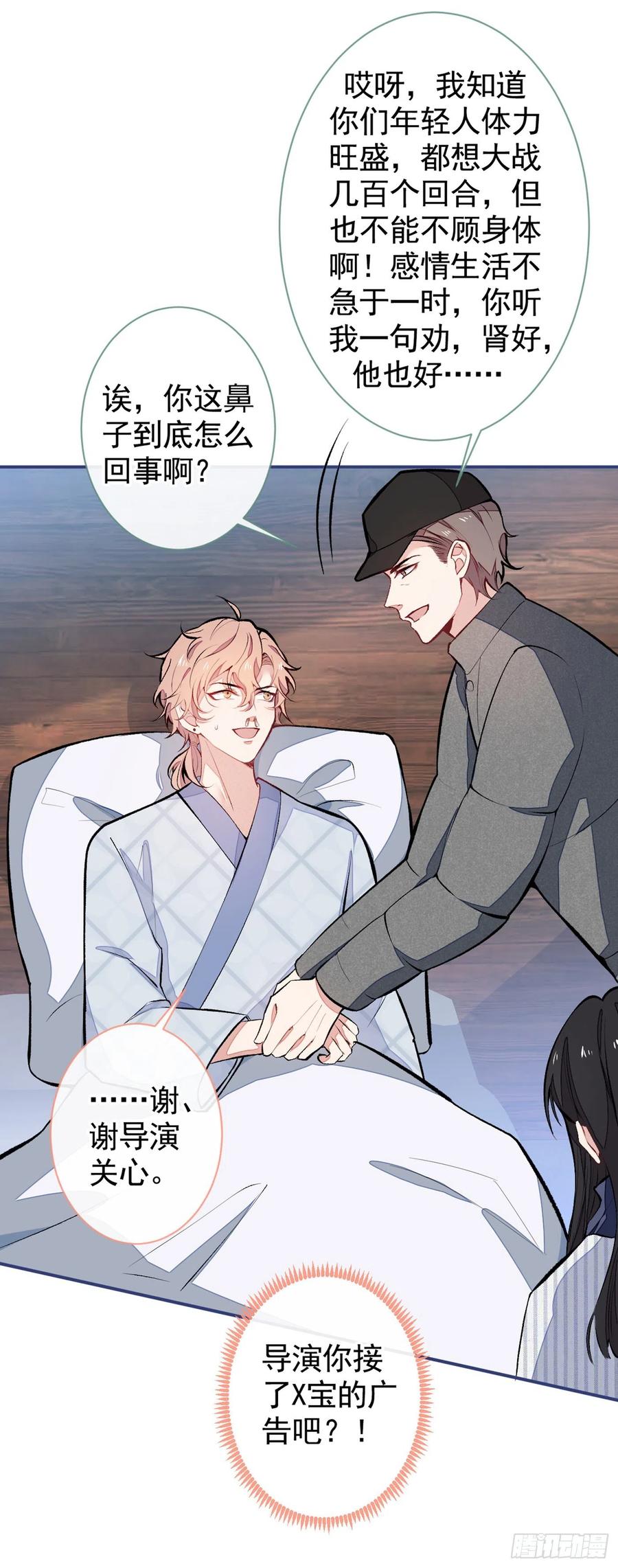 又被男神撩上热搜漫画下拉免费全集漫画,第44话 101宿舍全员到齐！4图