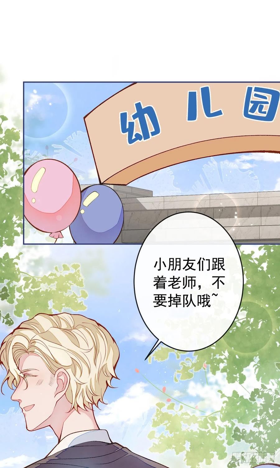 又被男神撩上热搜第二季漫画,番外6-幼儿园篇2图