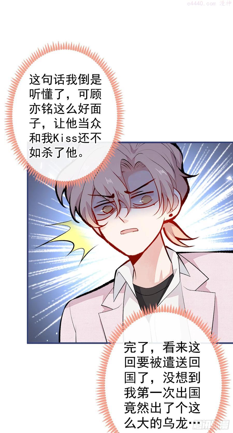 又被男神撩上热搜漫画下拉免费全集漫画,第97话 我是你得不到的男人5图