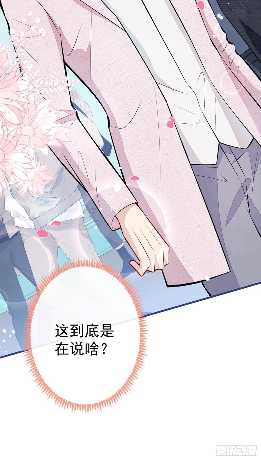 又被男神撩上热搜漫画下拉免费全集漫画,第97话 我是你得不到的男人3图