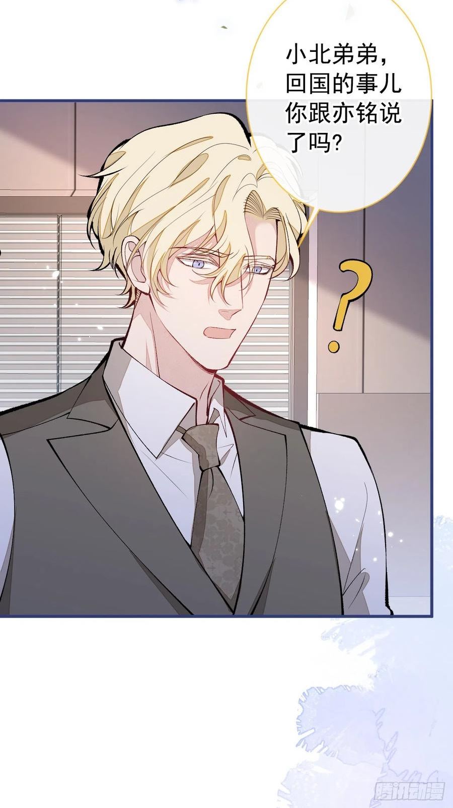 又被男神撩上热搜漫画下拉免费全集漫画,第150话 交给我吧！5图