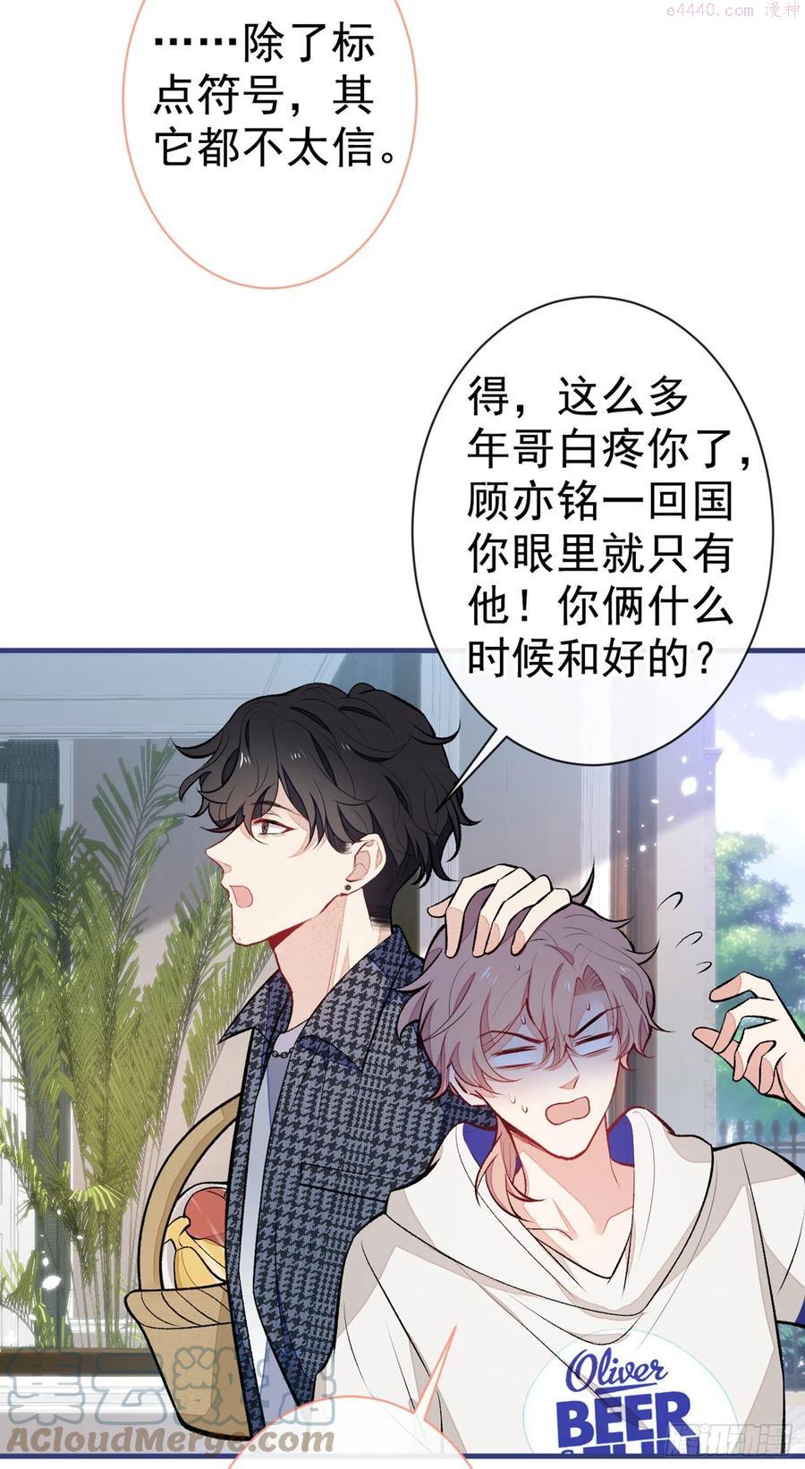 又被男神撩上热搜漫画免费下拉式51漫画网漫画,第85话 你藏了个男人？！4图