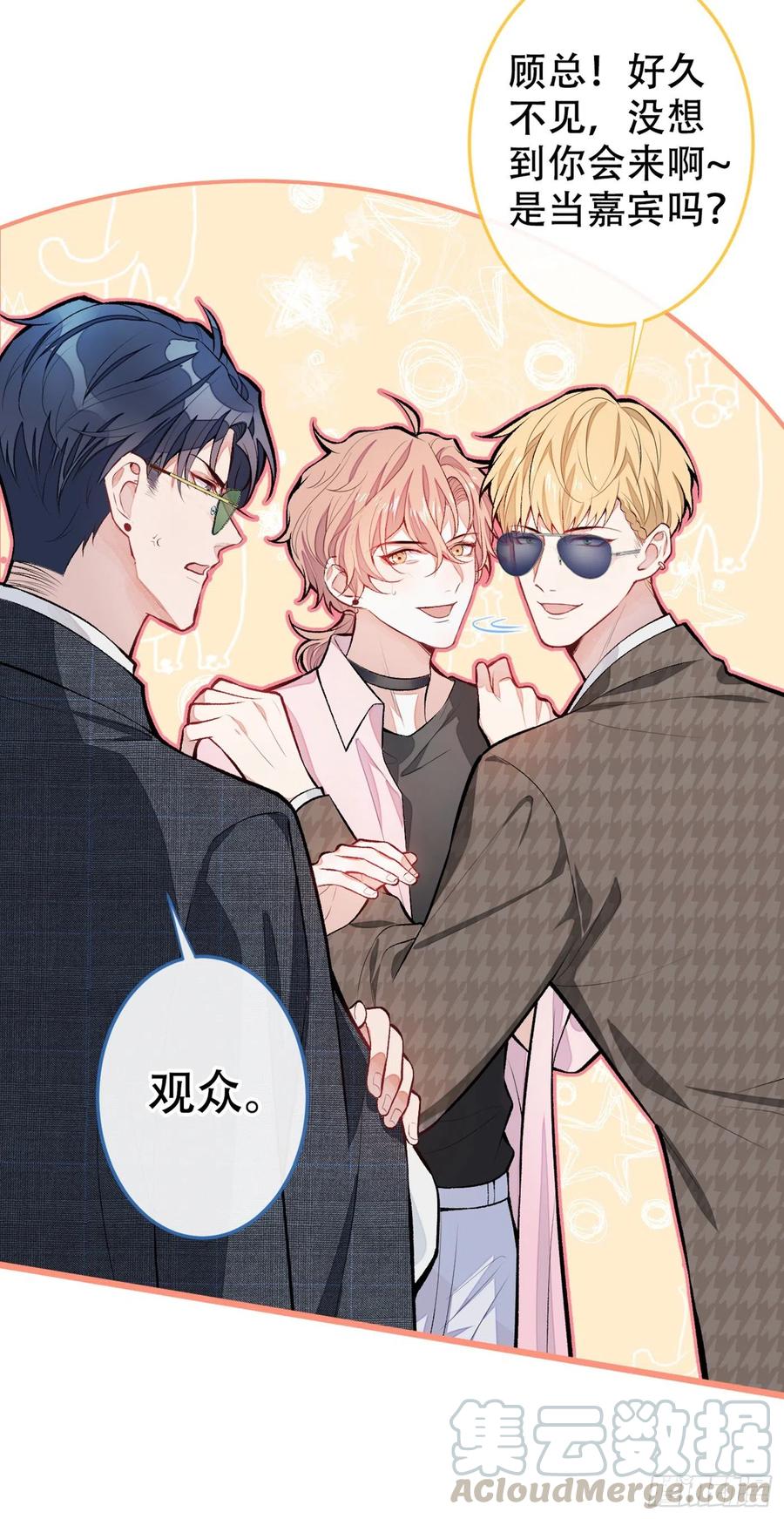 又被男神撩上热搜漫画下拉免费全集漫画,第9话 你和他是什么关系！5图