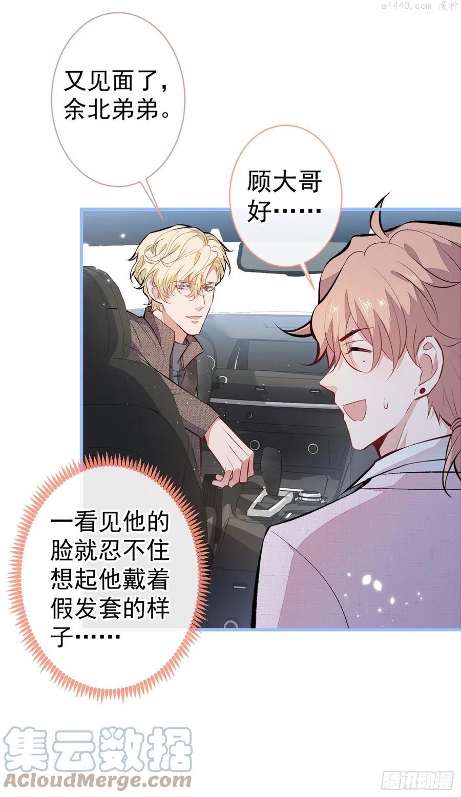 又被男神撩上热搜漫画下拉免费全集漫画,第98话 顾扒皮真抠门4图