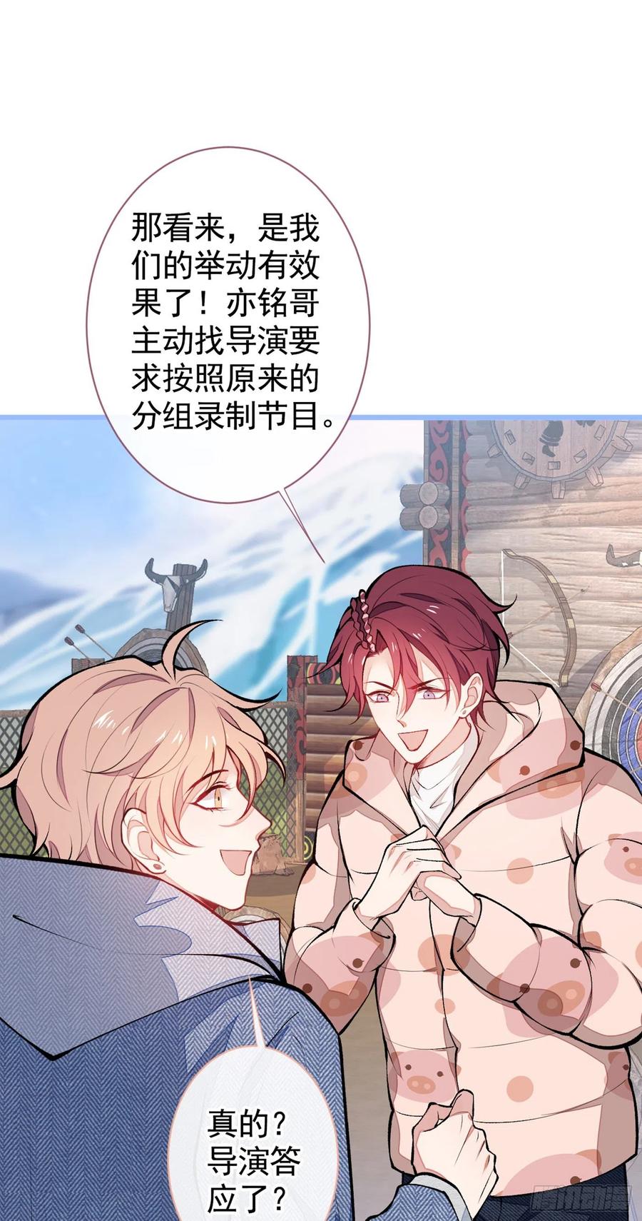 又被男神撩上热搜漫画免费下拉式51漫画网漫画,第36话 顾亦铭，你击靶好厉害4图